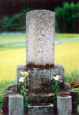 孝子八右衛門の碑の写真