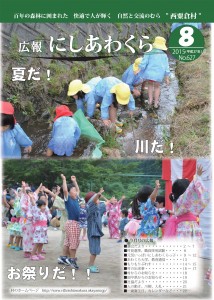 にしあわくら８月号.indd