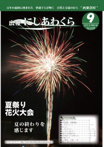 にしあわくら９月号.indd