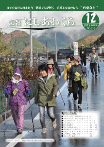 にしあわくら12月号mk.indd