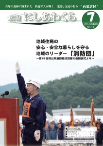 にしあわくら28年7月号.pwd