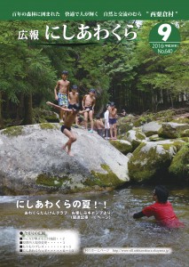 にしあわくら9月号.indd