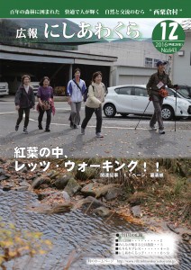 にしあわくら28年１２月号.pwd