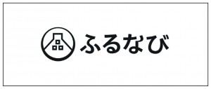 ふるさと納税ふるなびバナー