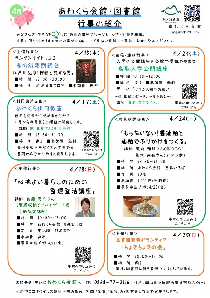 配布用_村民講師イベントチラシ（4月）掲示・配布用_page-0002