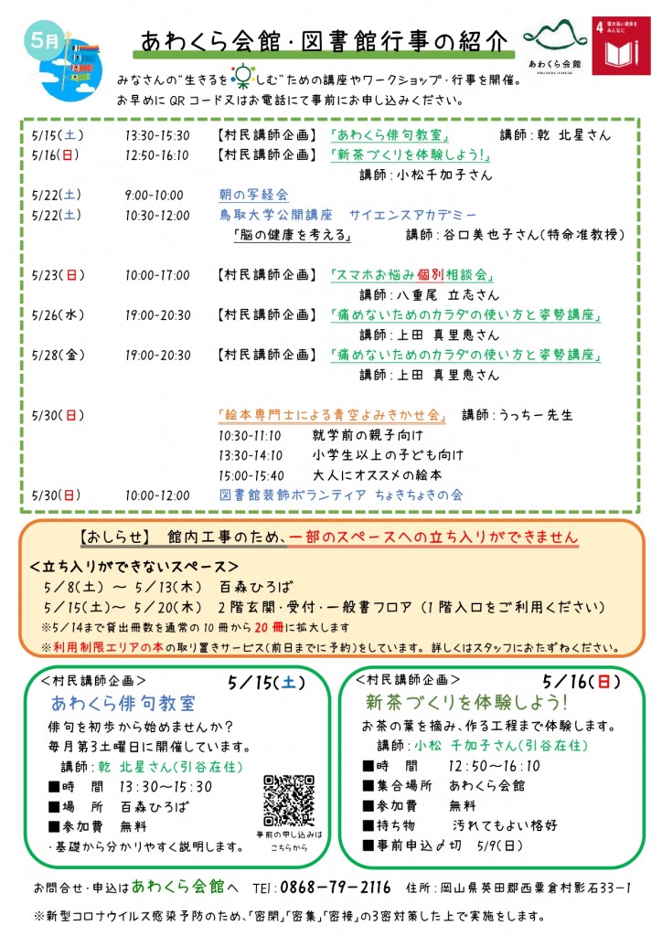 0424配布用_村民講師イベントチラシ（5月）掲示・配布用_page-0001