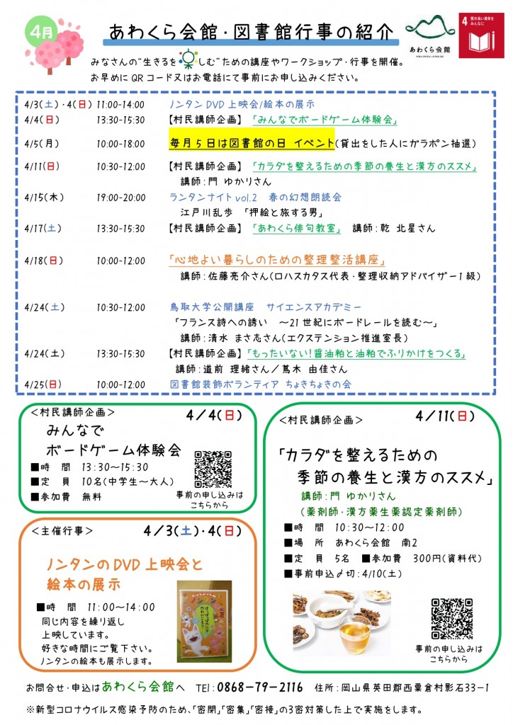 配布用_村民講師イベントチラシ（4月）掲示・配布用_page-0001