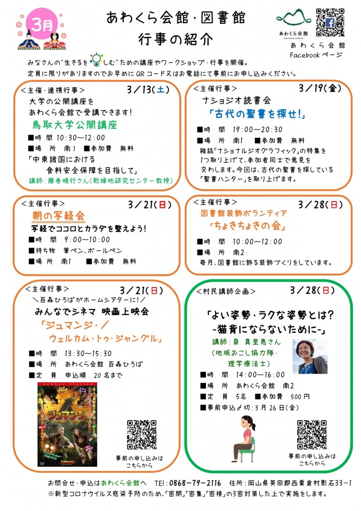 配布用_村民講師イベントチラシ（3月）掲示・配布用_page-0002