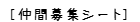 10.仲間タイトル