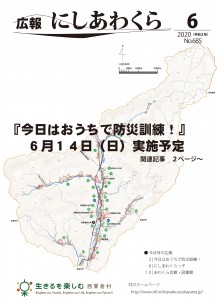 広報にしあわくら6月号表紙