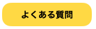 スクリーンショット 2021-06-22 9.17.53