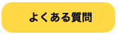 スクリーンショット 2021-06-22 9.49.29