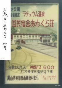 広報にしあわくら５月号表紙