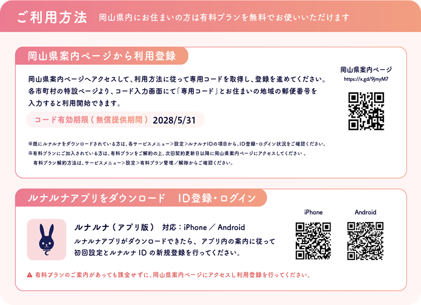 ルナ様　7点おまとめ専用ページ ウィメンズヘルスケアサービス「ルナルナ」プレミアムコースの無償提供