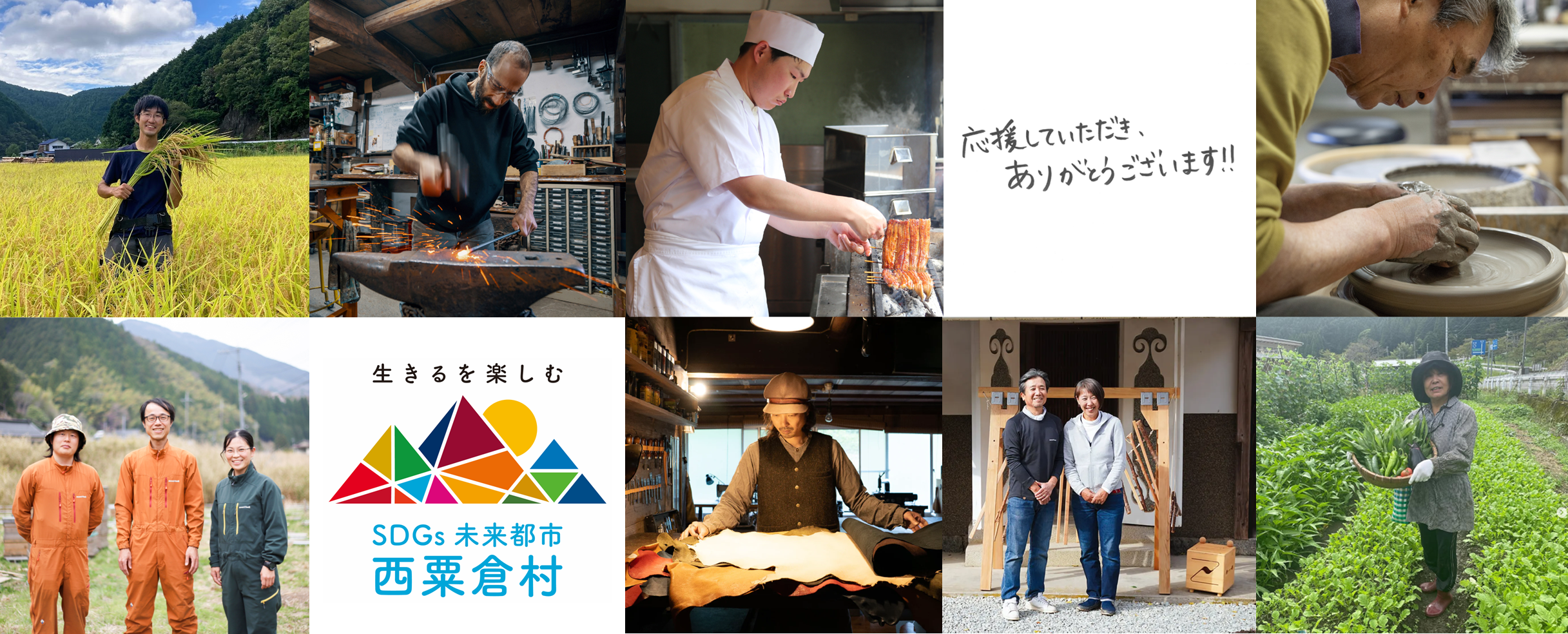 西粟倉村のふるさと納税